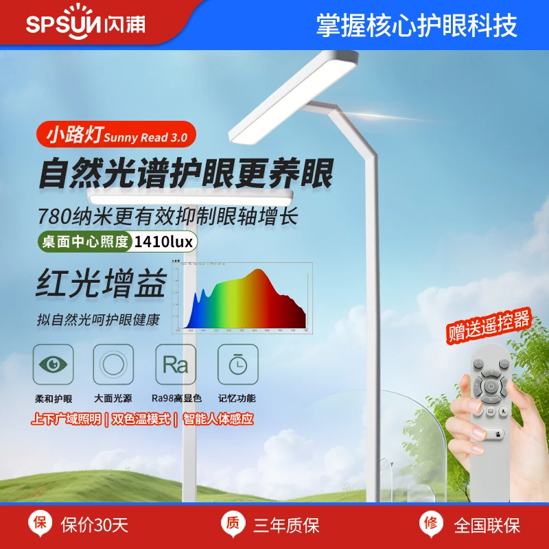 闪浦立式护眼小路灯儿童学习阅读专用台灯全光谱落地大路灯平替