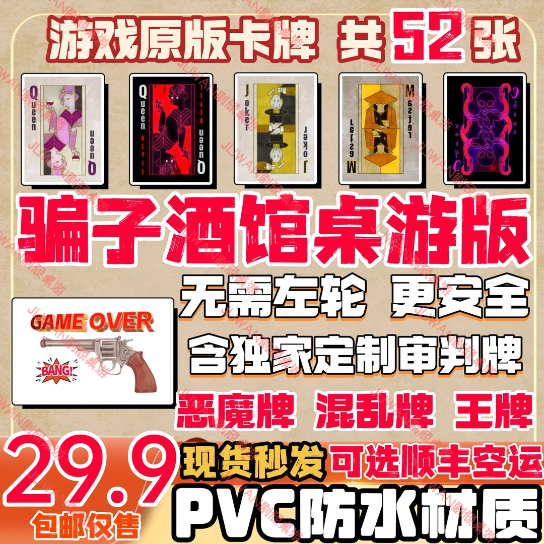 骗子酒馆桌游版线下实体骗子酒吧扑克牌PVC防水材质道具含审判牌