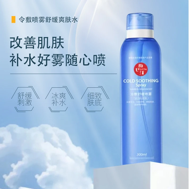柳巳汀冷敷舒缓喷雾喷雾油皮清爽补水保湿