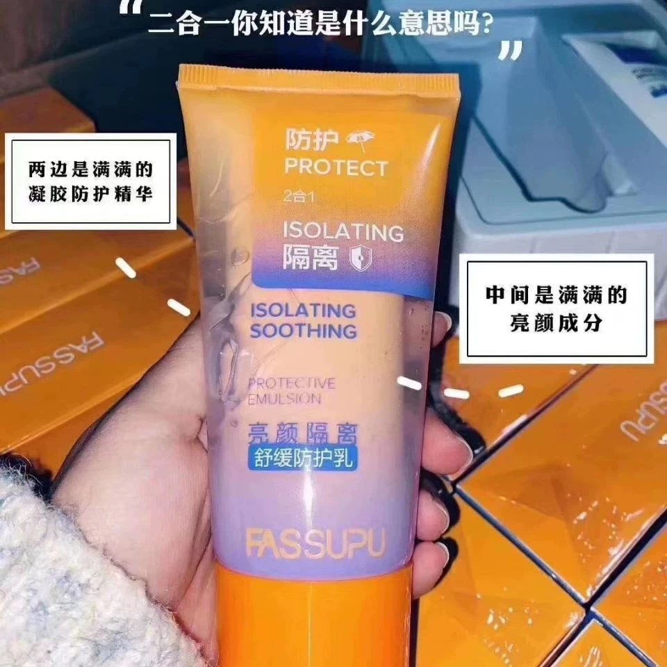 FASSUPU妃丝小铺防护乳 水感亮颜隔离保湿舒缓双管超水润提亮肤色