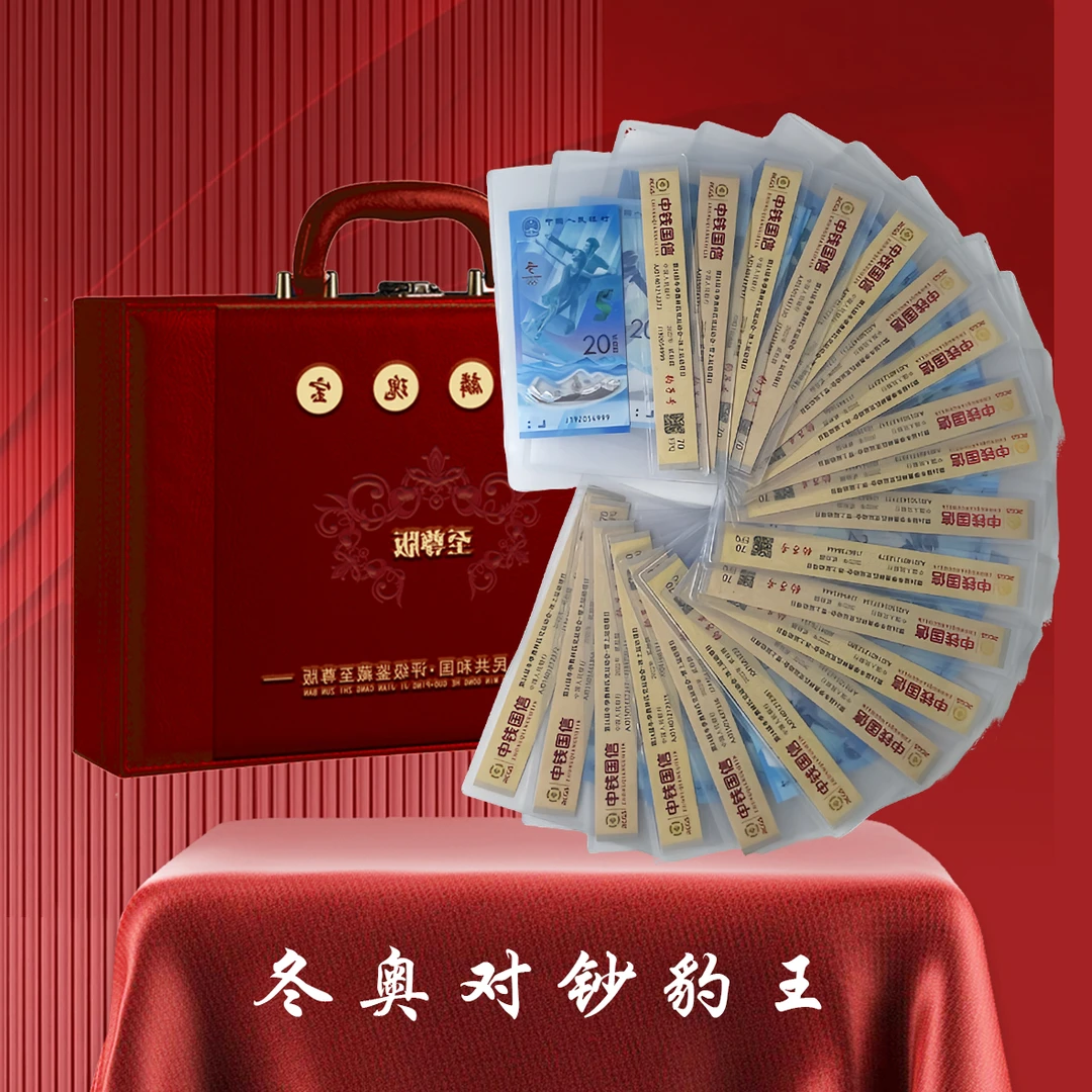 【凤麟瑰宝】冬季奥林匹克运动会纪念钞全套豹子号20枚