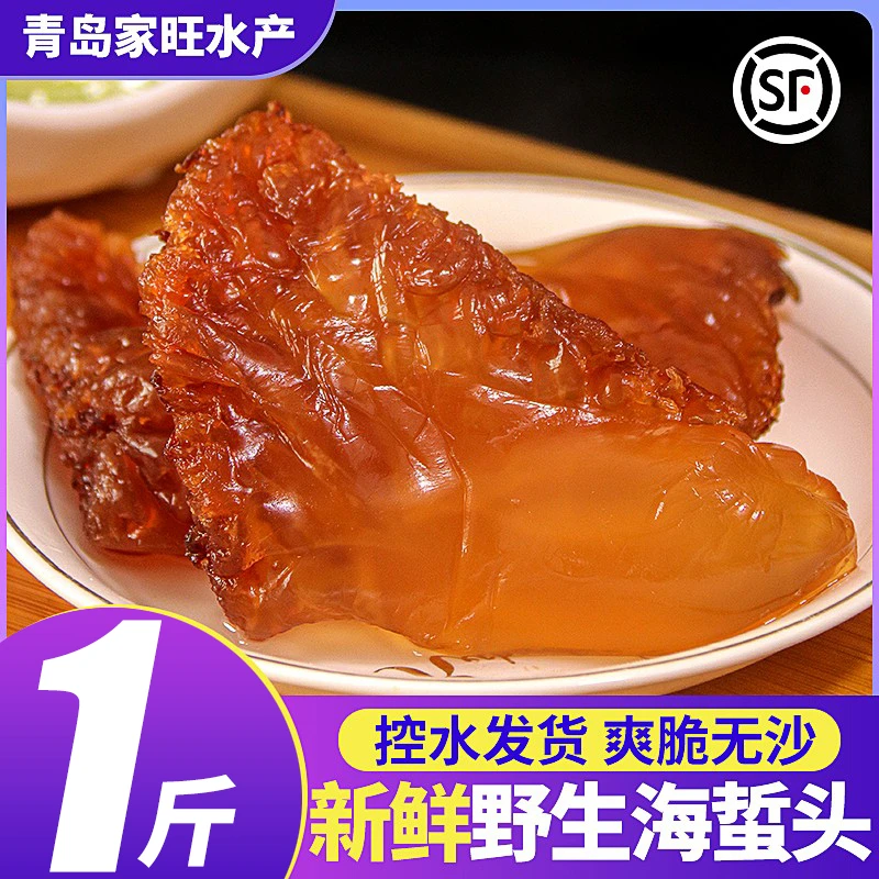 野生海蜇头非即食新鲜海蜇头凉拌菜凉菜特产海蜇皮野生桶装500g