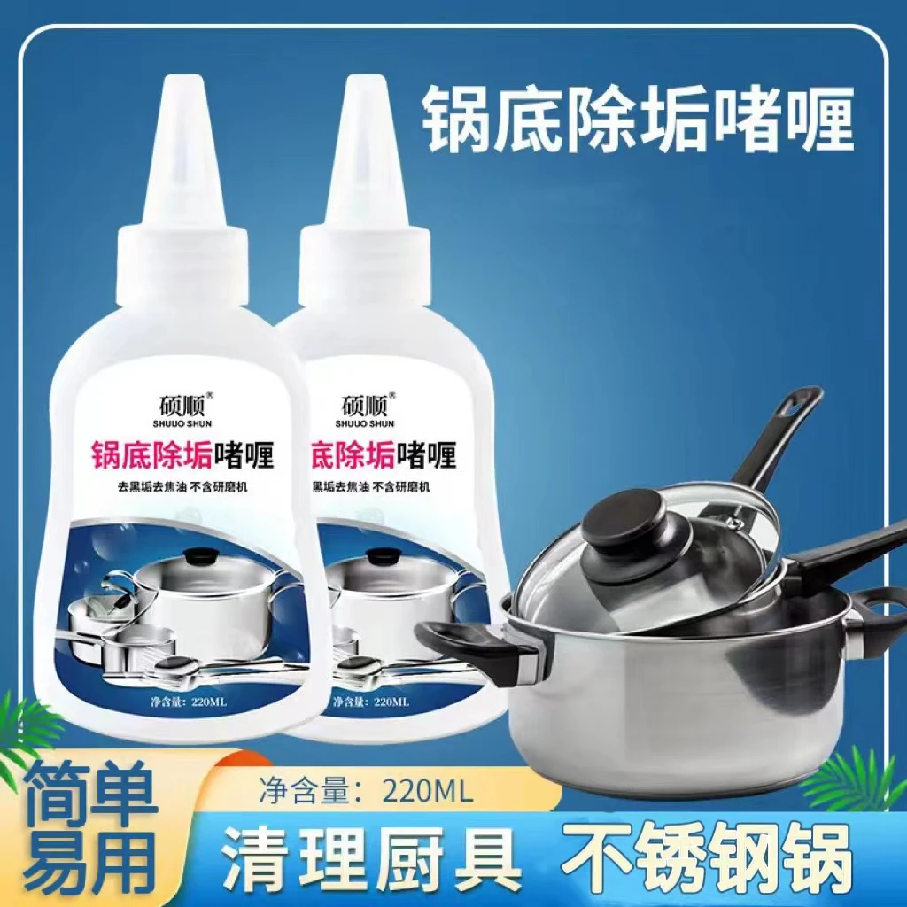 硕顺洗黑锅底清洁剂厨房黑垢油垢不锈钢清洗铁锅除顽固黑垢除垢