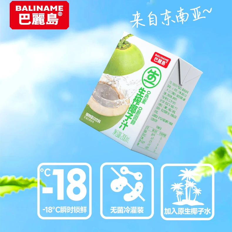巴麗岛生榨椰子汁200ml*6/12盒果汁青椰饮料饮品原汁