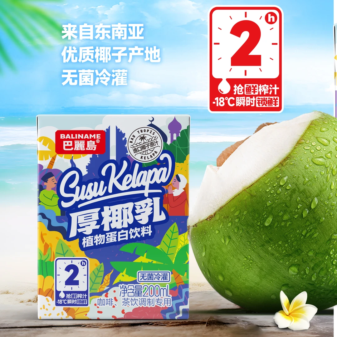 【咖啡伴侣】巴丽岛厚椰乳200ml装DIY生椰拿铁咖啡甜点茶饮