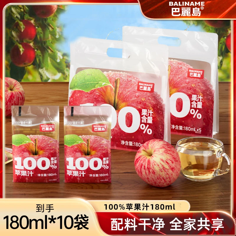 巴丽岛100%苹果汁清爽网红饮料清凉酸甜畅饮原汁180ml*苹果饮料汁