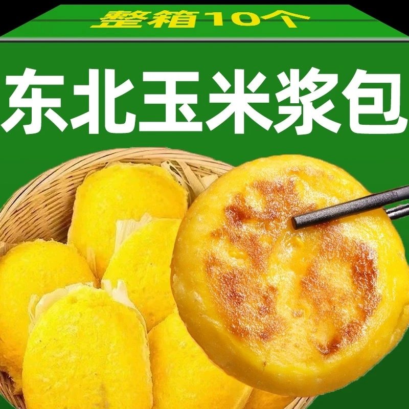 东北玉米浆包新鲜125g/袋*10粗粮代餐速食加热营养浓香添加软糯