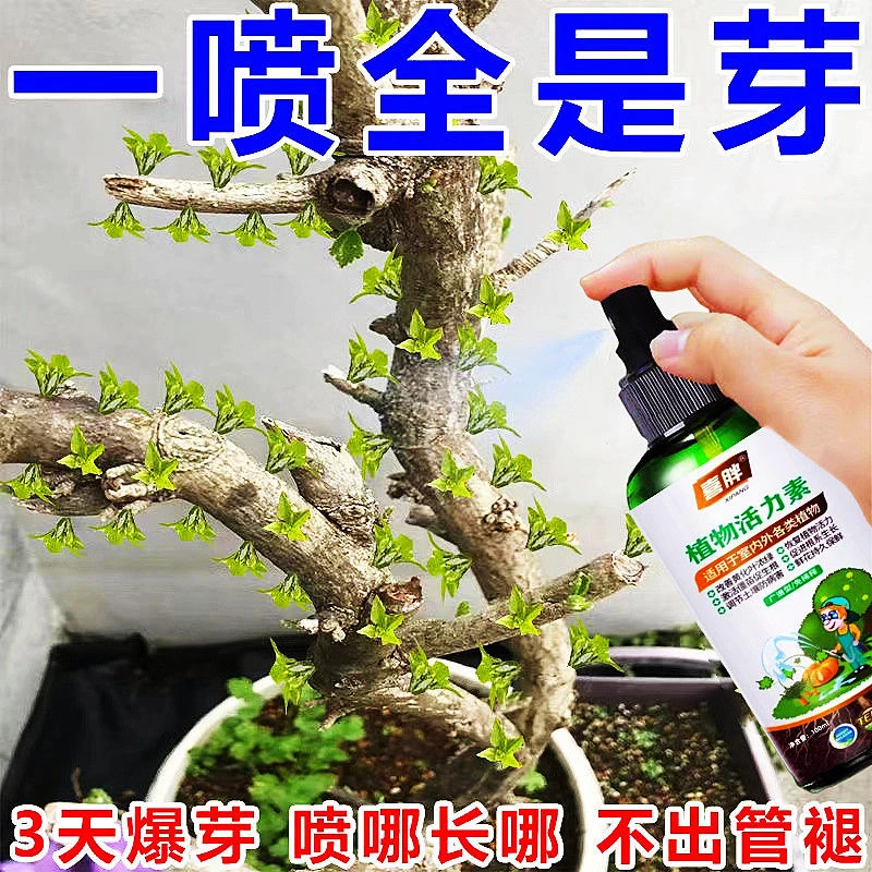 新芽蹭蹭长】老桩催芽剂液体僵苗快速发新芽防黄叶家用果树肥料