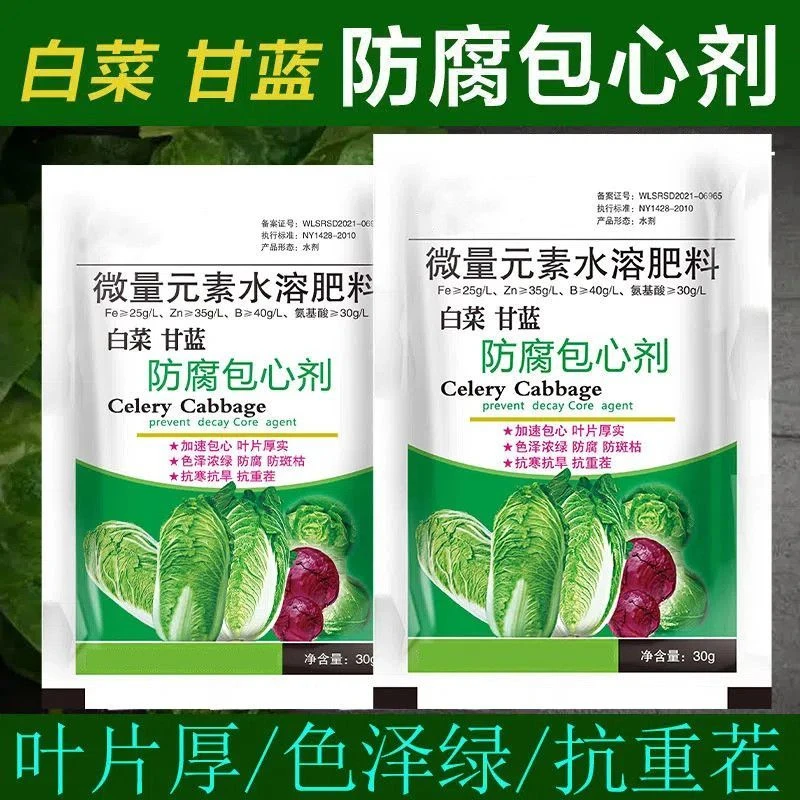 白菜甘蓝防腐包心剂叶片肥厚加快包心抗寒抗冻抗重茬蔬菜专用肥料