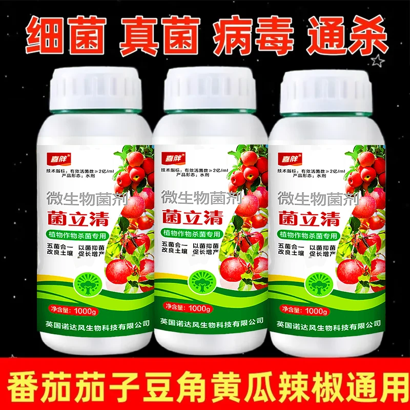 番茄辣椒黄瓜茄子药全治疾病清叶斑病枯萎菌立清专利杀菌剂控旺