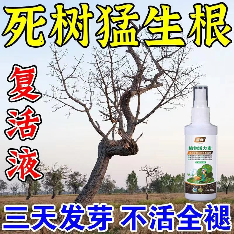 力生根剂植物营养液通用于花草大树移栽烂根死苗复活灵