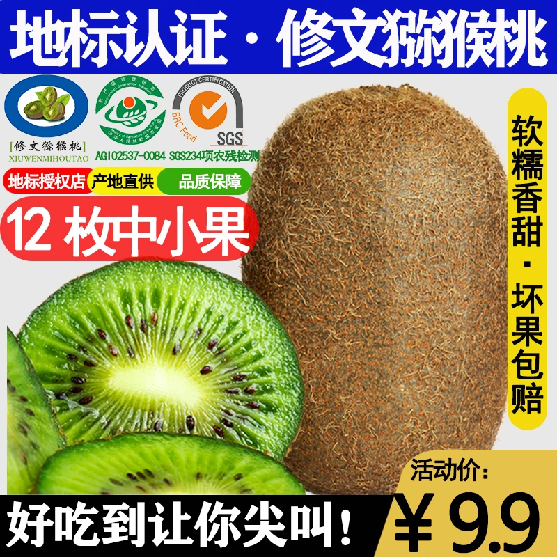 【地理标志产品】贵州修文贵长猕猴桃12枚15枚新鲜好吃产地直发
