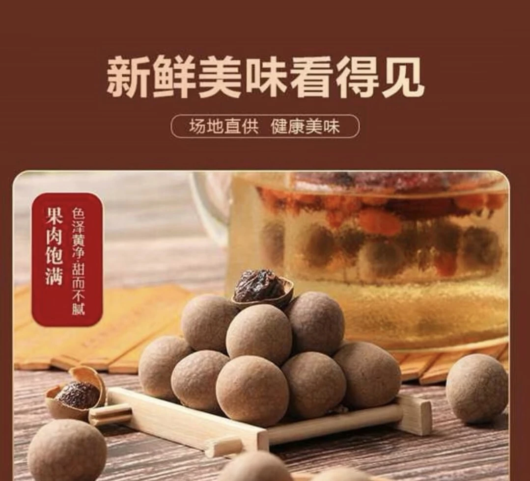 莆田桂圆干 肉厚核小老少皆宜 年货必备