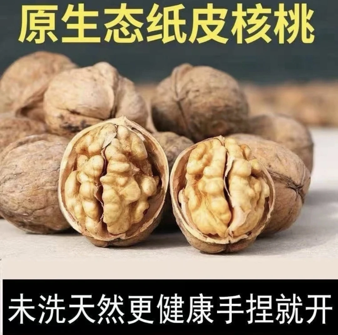 24年新疆正宗185纸皮核桃无清洗无漂白更健康适合孕妇老人小孩
