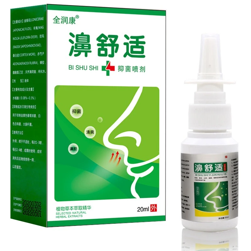 全润康濞舒适抑菌喷剂植物草本萃取新包装老配方通气抑菌液20ml瓶