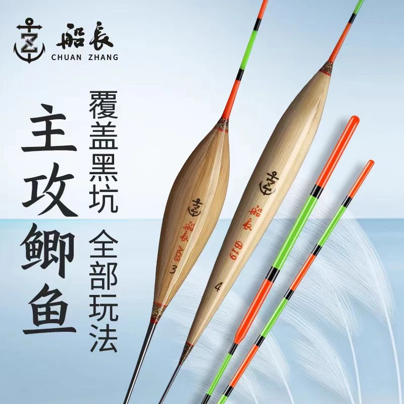 船长浮漂鲫鱼漂高灵超醒目轻口芦苇浮漂正品抗走水鱼漂加粗高级