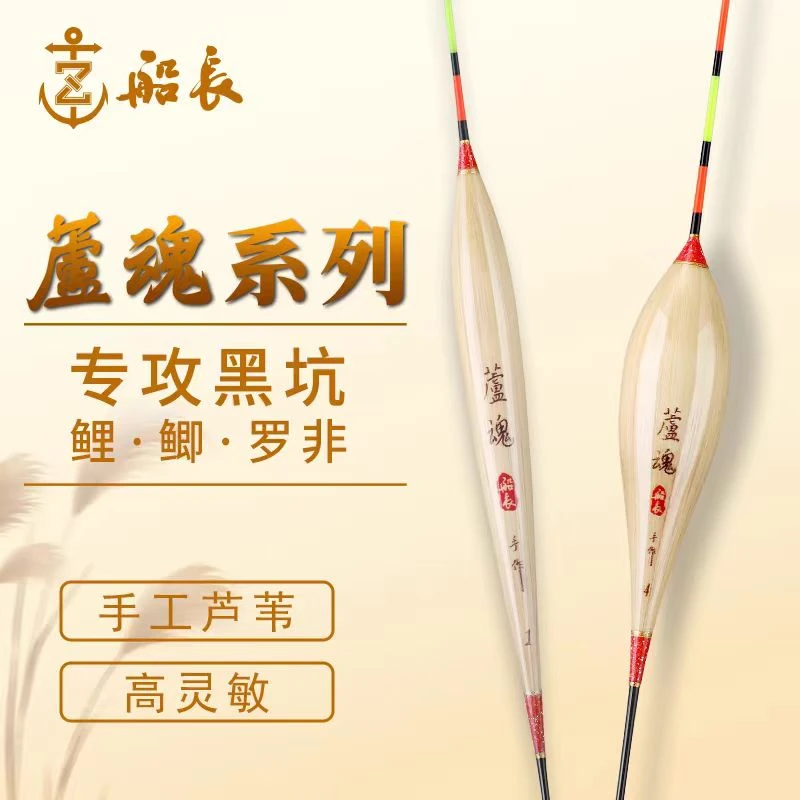船长浮漂芦魂B21/K21芦魂综合混养偷驴高灵敏醒目漂鲫鱼罗非鲤鱼