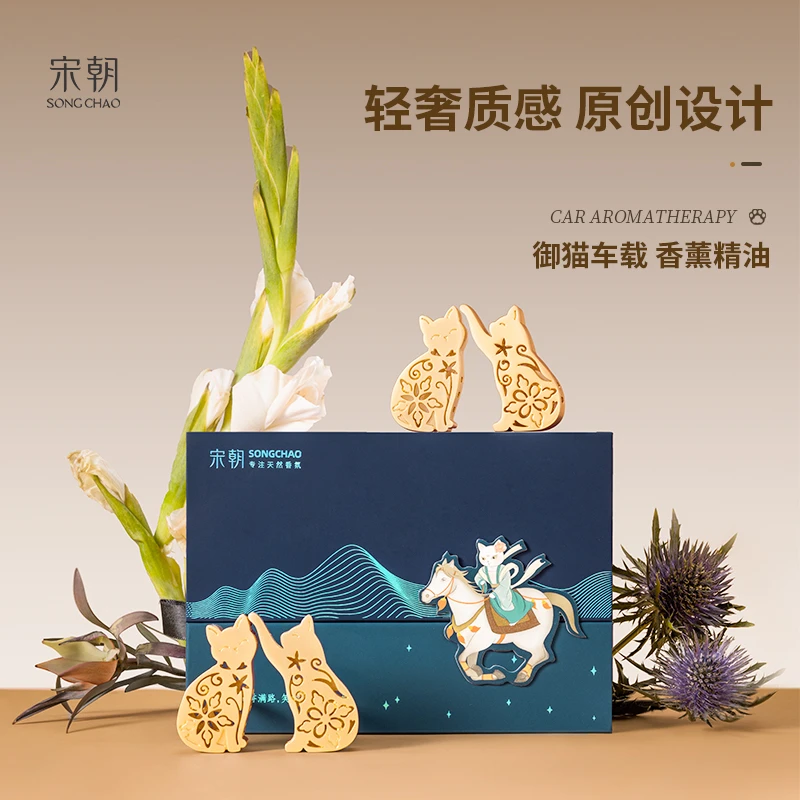 宋朝御猫车载出风口香薰精致装饰香型梦幻清新放松奢华精致-种草