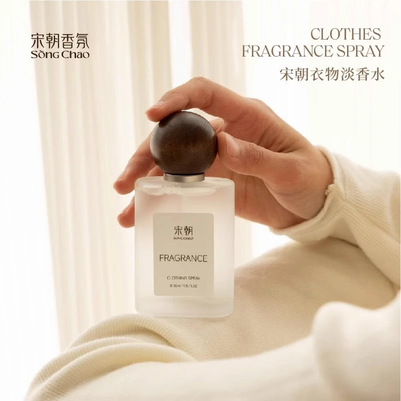宋朝【中秋礼物】衣物香氛喷雾淡香水除异味清新空气伴手礼ZB