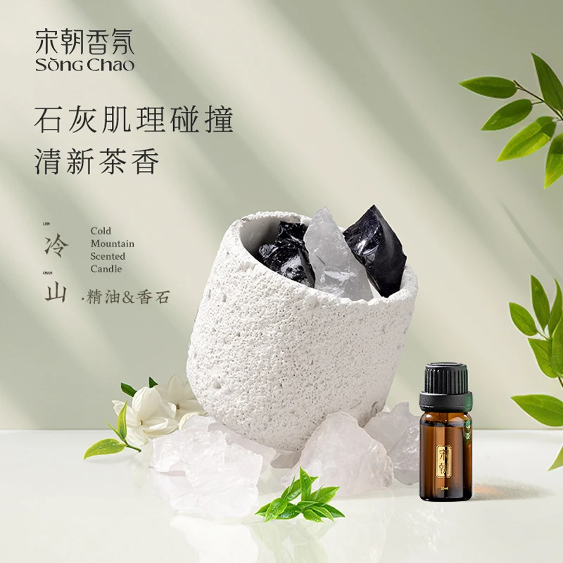 宋朝【中秋礼物】冷山扩香石/香薰蜡烛礼盒精油卧室晶石香薰-DB1