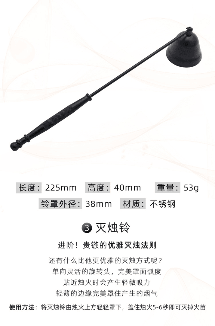 宋朝香薰蜡烛灭烛铃