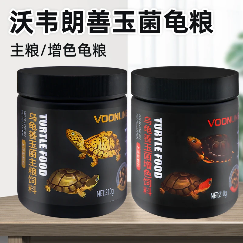 沃韦朗乌龟善玉菌主粮饲料水龟半水龟增色增艳增体龟粮适口性好