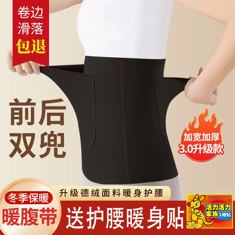 【送暖贴】德绒加兜护腰男女发热肚围秋冬保暖护胃暖肚子神器