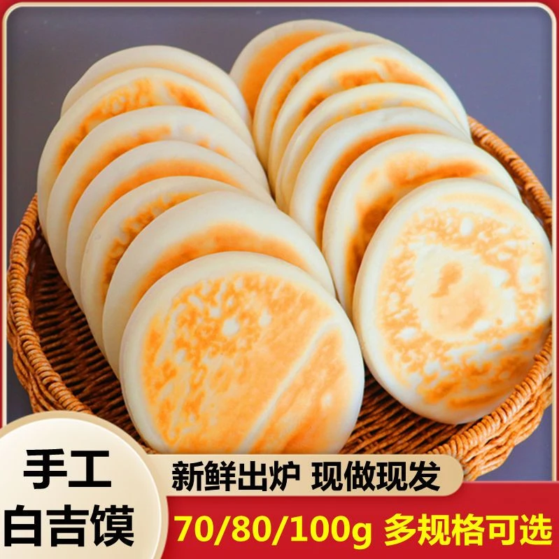陕西白吉馍肉夹馍饼胚即食小吃早餐饼商用里脊肉饼手工烧饼百吉馍