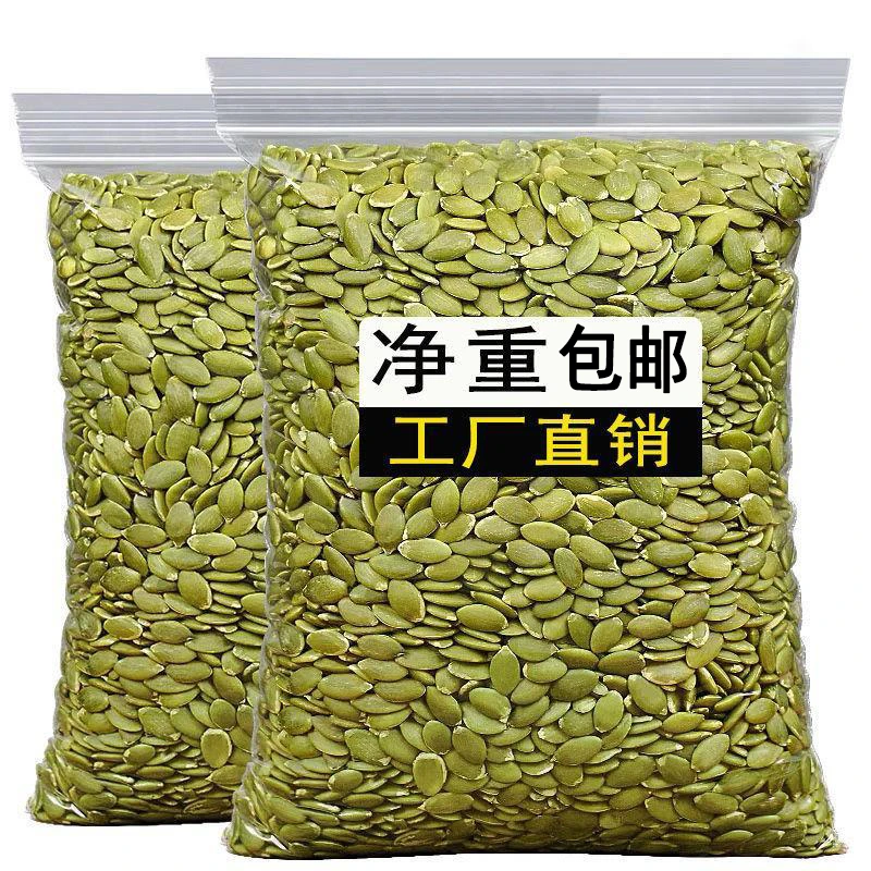 内蒙古特产新货生南瓜子仁500g烘焙炒货生瓜子无壳原味南瓜籽250g