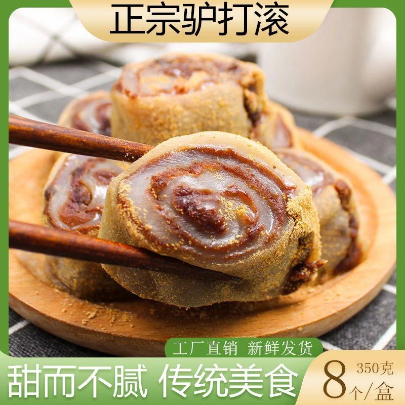 驴打滚正宗糯米糍粑老北京休闲零食青团豆面卷打糕芝麻卷年糕东北