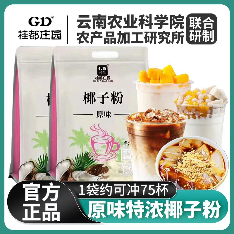 速溶椰子粉特浓香原味椰奶椰汁椰浆粉奶茶店专用烘焙摆摊爆款包邮