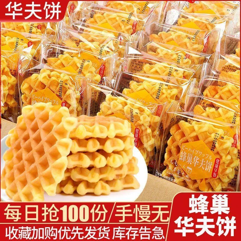 华夫饼面包早餐整箱饼干烘烤糕点独立包装健康解馋宿舍零食小吃