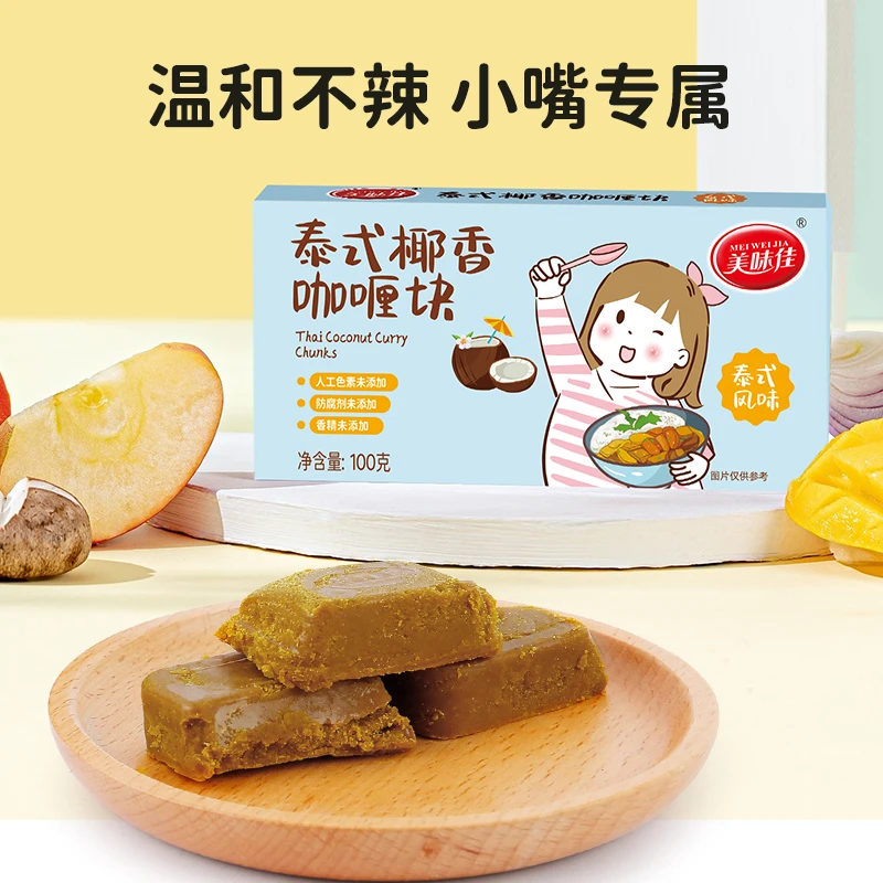 【美味佳】小孩拌饭日式果蔬 泰式椰香咖喱块上班族懒人食谱营养