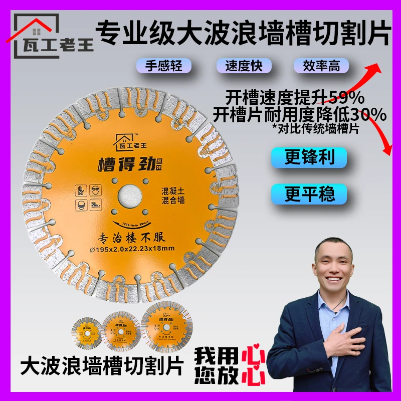 水电开槽槽得劲开槽片墙槽切割片混凝土高标号水泥金刚石锯片水电