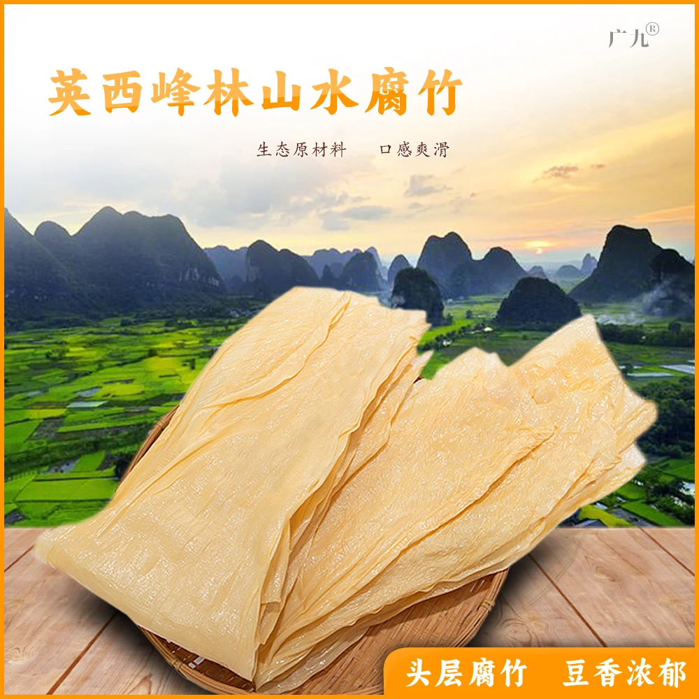 广东清远英西峰林源头农家手工凉拌山水腐竹150g/包细腻醇香