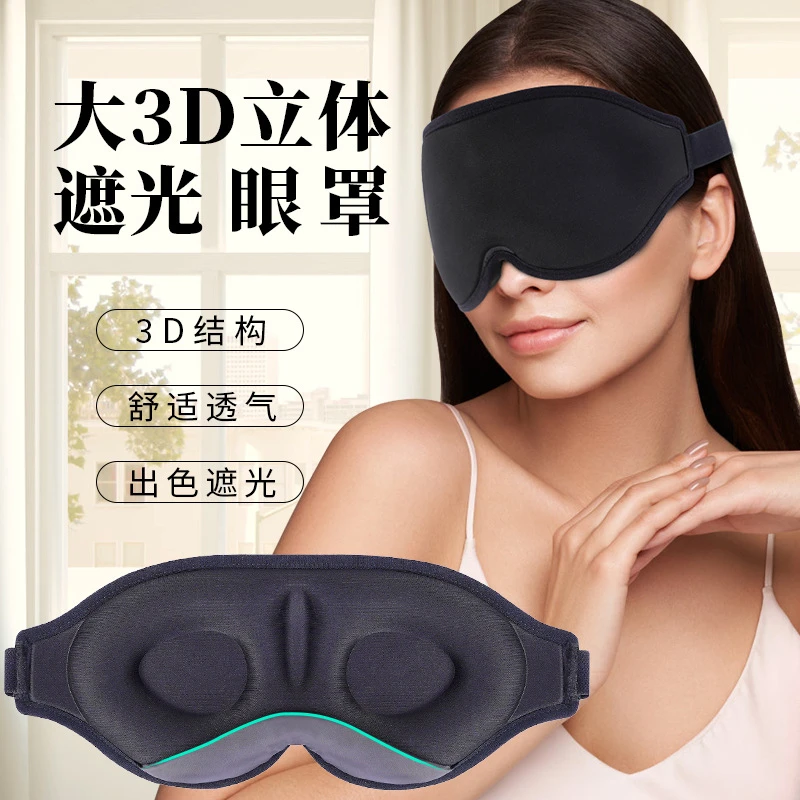 眼罩遮光睡眠专用3D护眼睛罩眼咖纳斯疲劳禁欲男女午睡觉专用眼罩