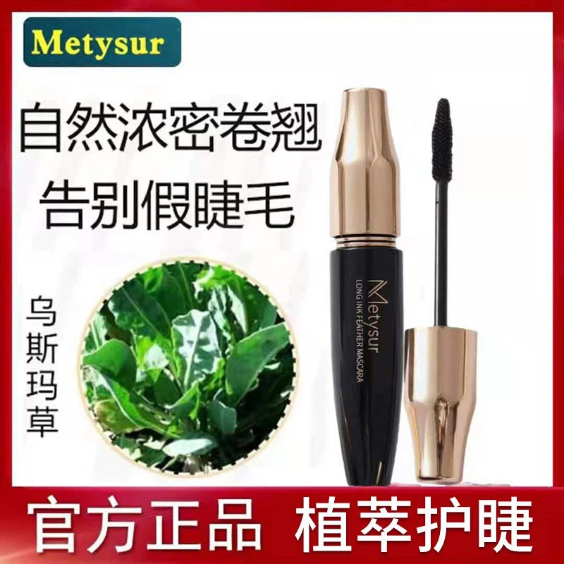 乌斯玛草纤长卷翘睫毛膏自然立体防水防汗不晕染不脱妆酷黑持久