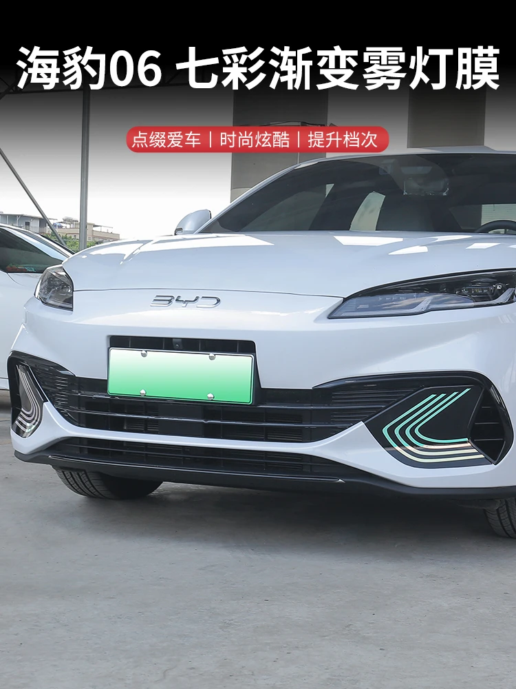 比亚迪海豹06dmi前杠贴膜前脸饰条雾灯贴纸车头改装饰车身个性贴