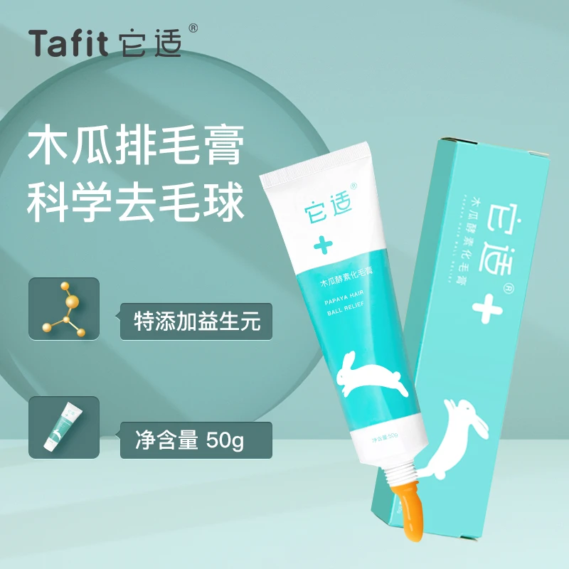 它适兔子化毛膏木瓜排毛兔兔专用排毛膏益生菌兔子营养膏用品50g