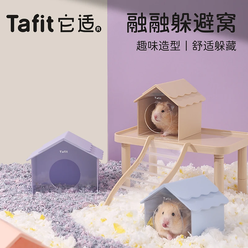 它适融融仓鼠躲避窝小屋躲避屋金丝熊四季通用睡窝房子小睡房用品