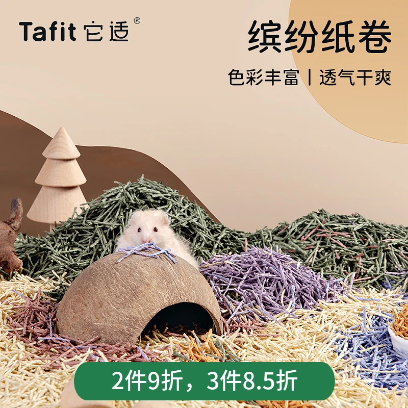 它适缤纷纸卷仓鼠金丝熊垫料夏季造景吸水纸粒纸棉纸屑木屑用品