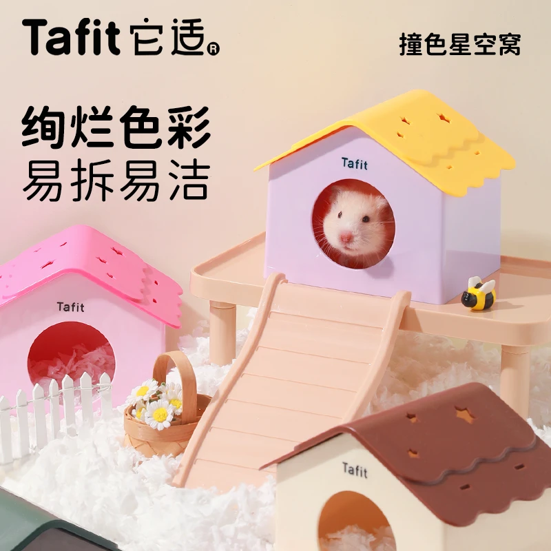 它适仓鼠窝撞色星空躲避小屋四季通用金丝熊保暖睡房可拆卸用品