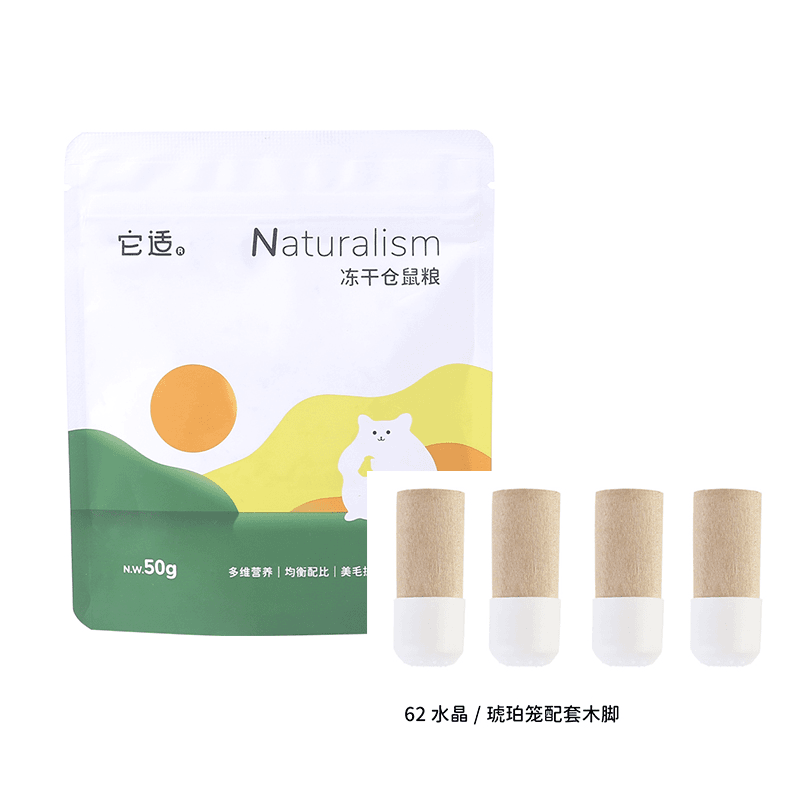 62木脚+冻干仓鼠粮50g