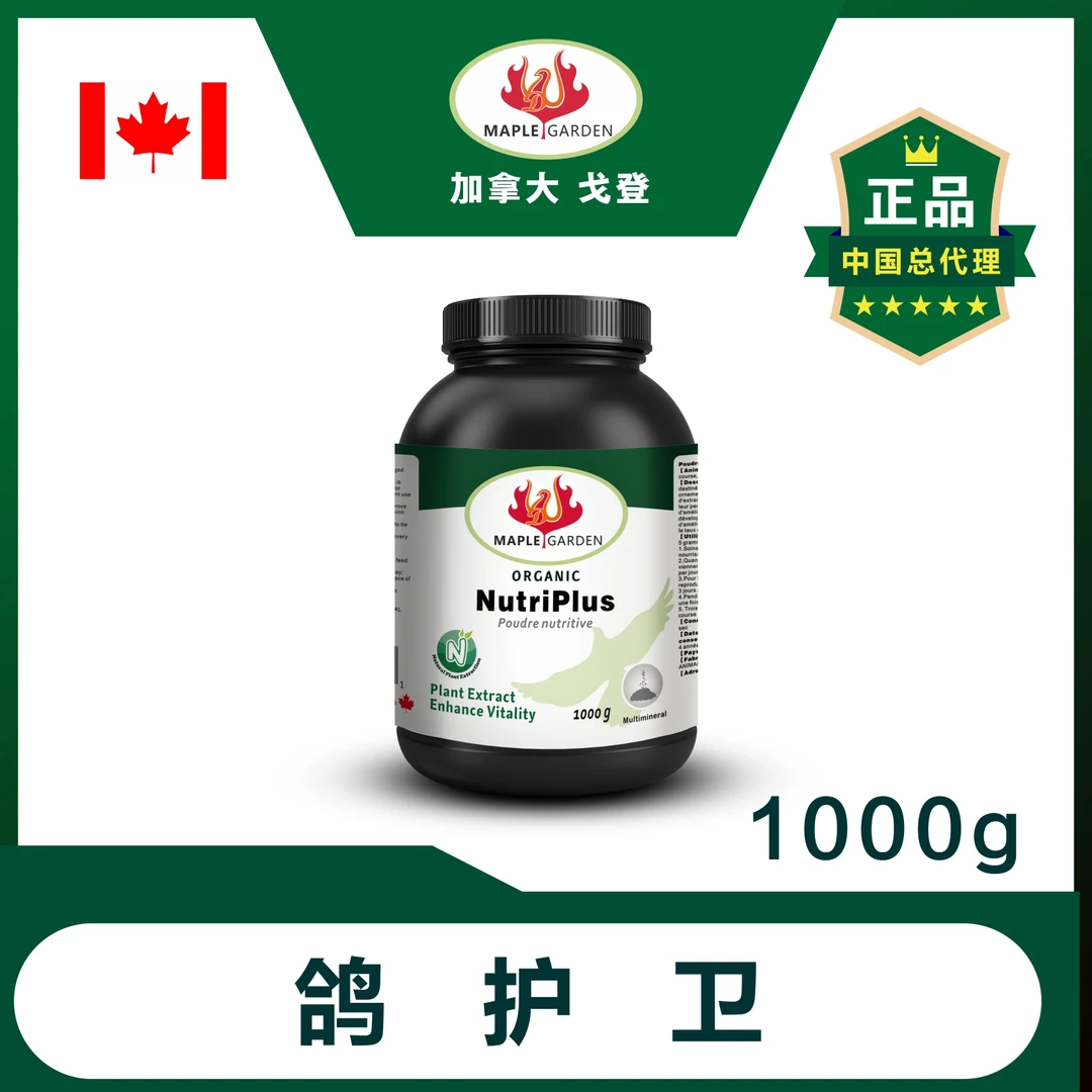【鸽护卫1000】加拿大戈登补充微量元素保健制剂