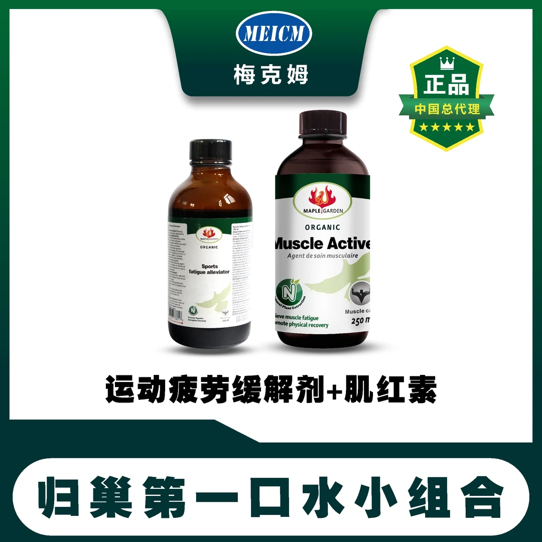 【归巢第一口水小组合】梅克姆助消化优质专业制剂