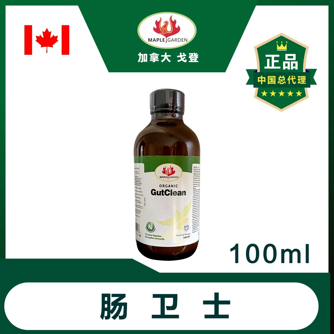 【肠卫士100ml】加拿大戈登天然提取物肠道保护液
