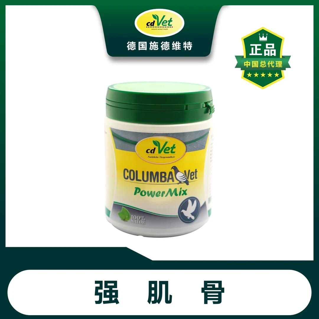 【强肌骨】德国施德维特赛鸽骨骼肌肉补充剂