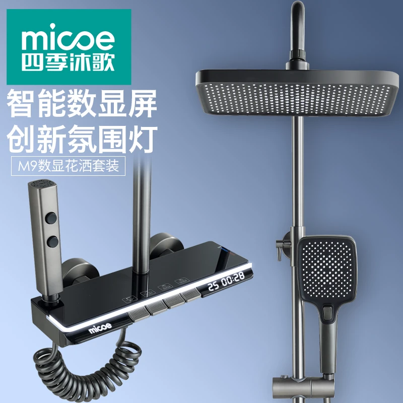 四季沐歌淋浴花洒套装浴室控温淋雨沐浴增压喷头氛围灯控温高颜值