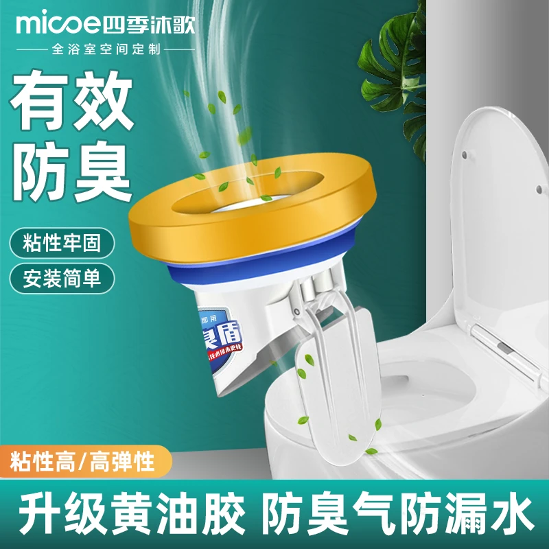 MICOE/四季沐歌马桶法兰密封圈防臭圈通用分体加厚防水坐便器配件