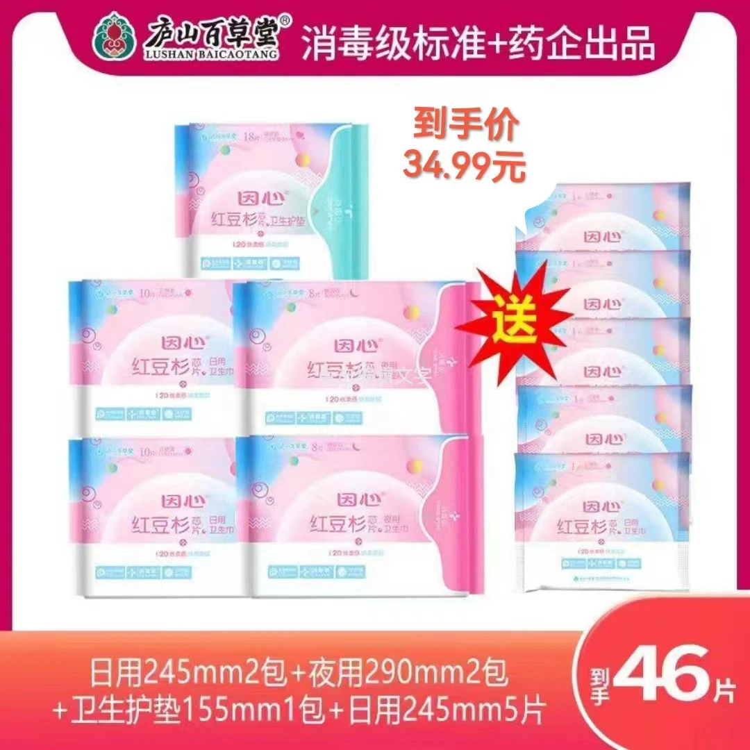 因心红豆杉消毒级超薄绵柔透气干爽日夜用亲肤护理瞬吸套装卫生巾